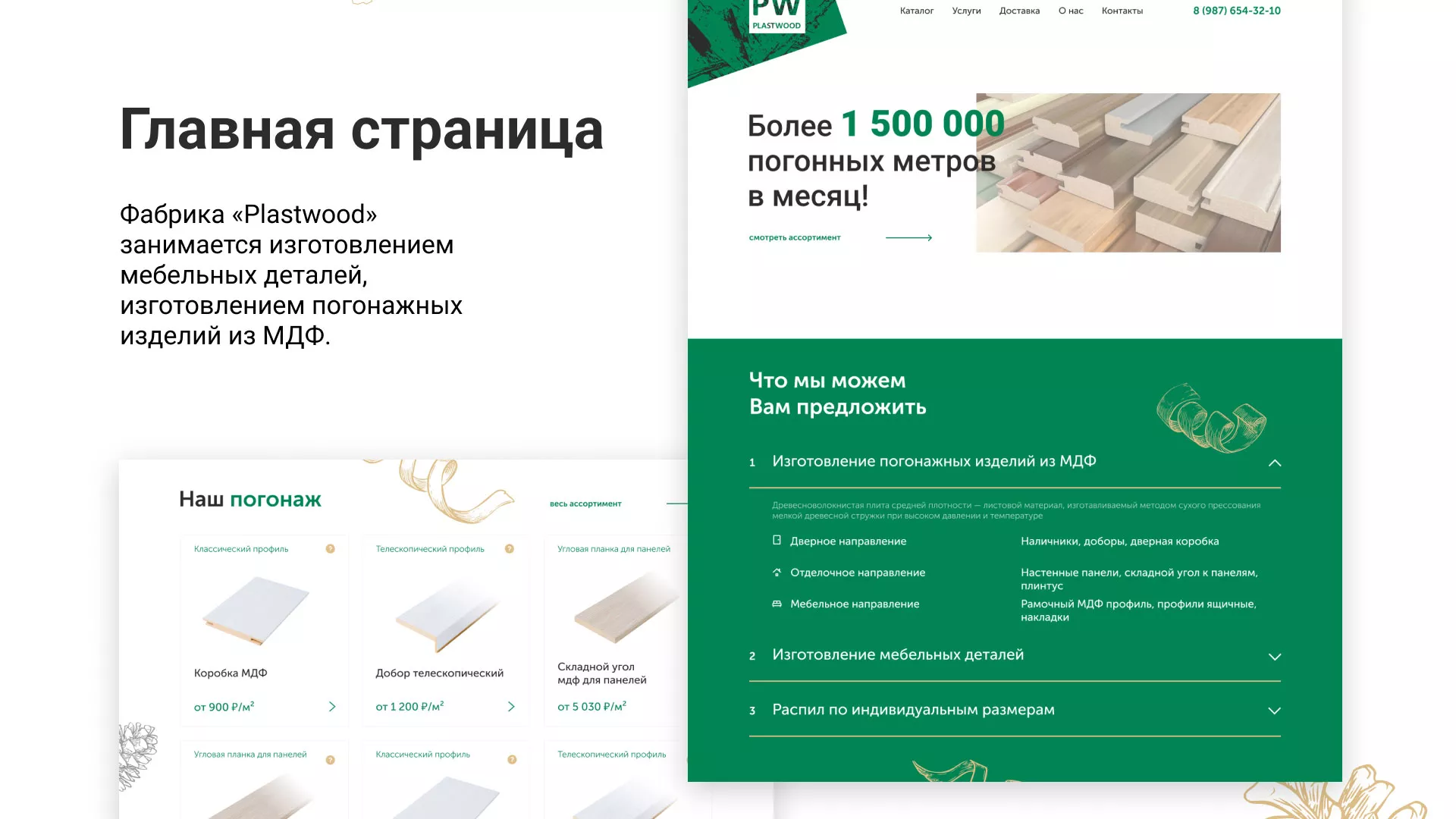 Разработка айдентики и сайта компании «Plastwood» в Облучье