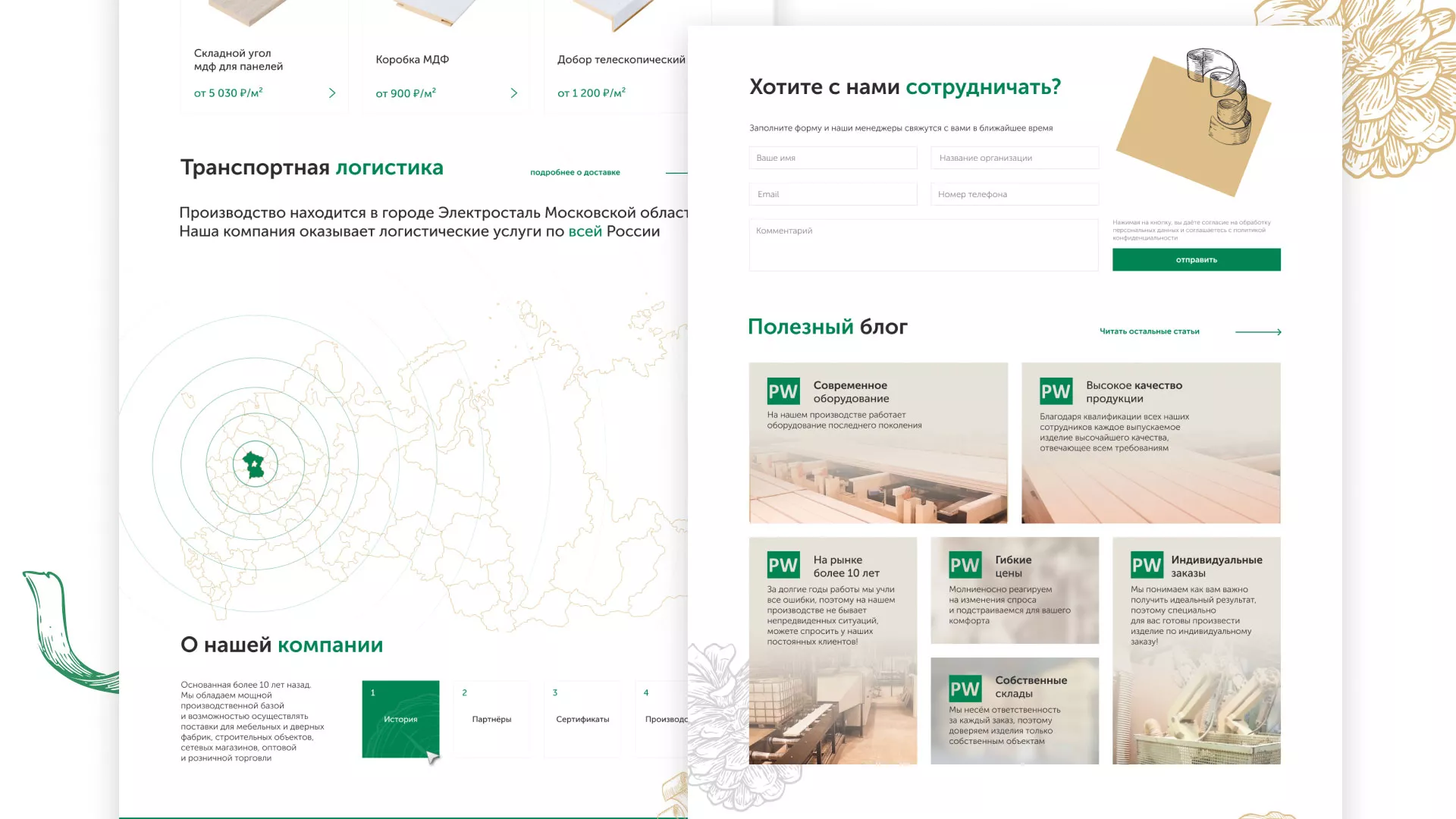 Разработка айдентики и сайта компании «Plastwood» в Облучье
