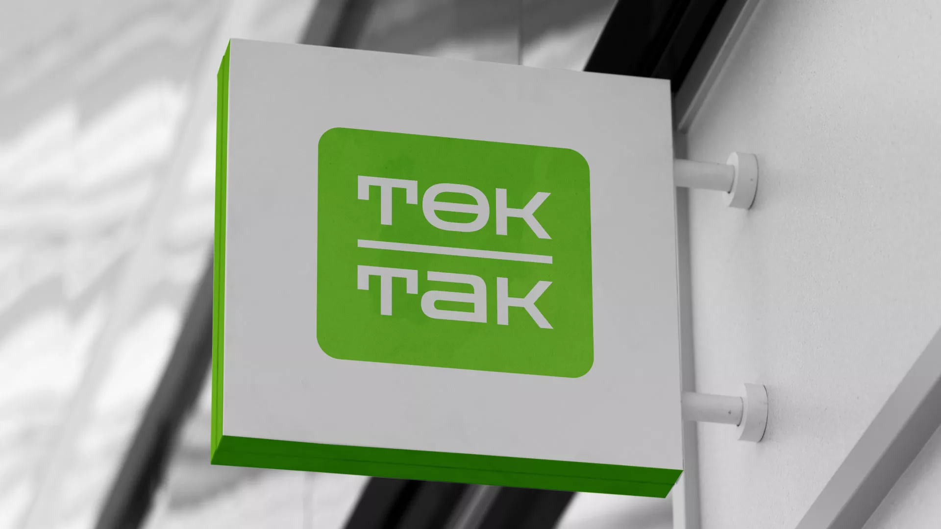 Создание логотипа компании «Ток-Так» в Облучье