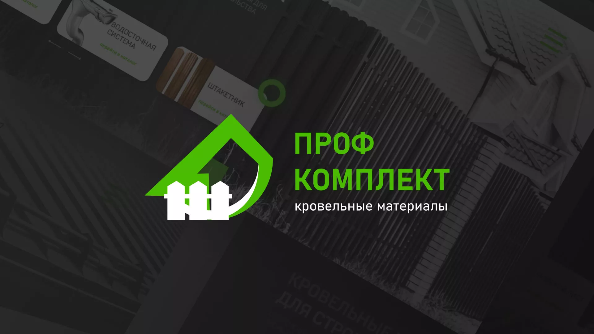 Создание сайта компании «Проф Комплект» в Облучье