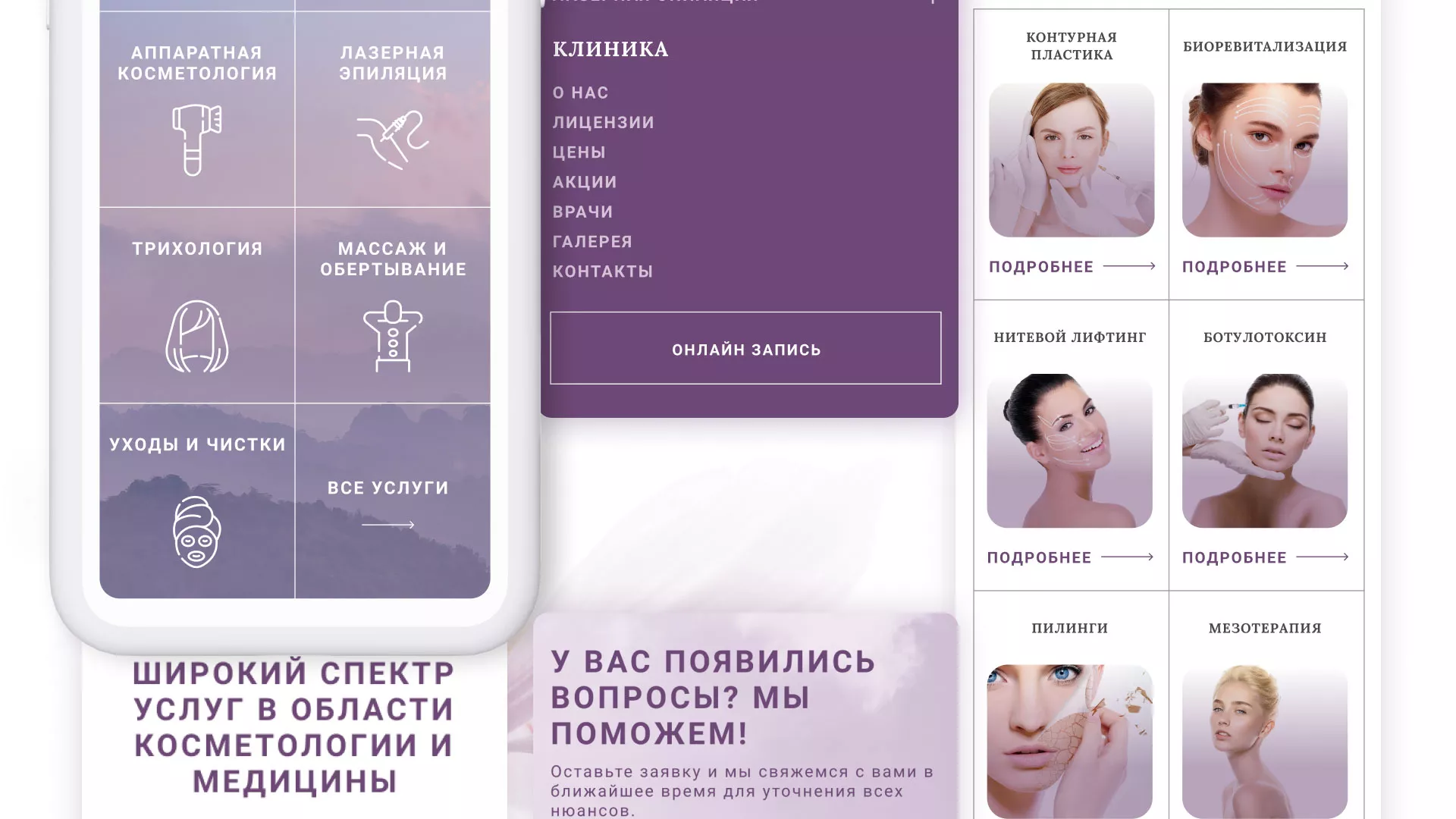 Создание сайта сети клиник эстетической косметологии «Алтеро» в Облучье