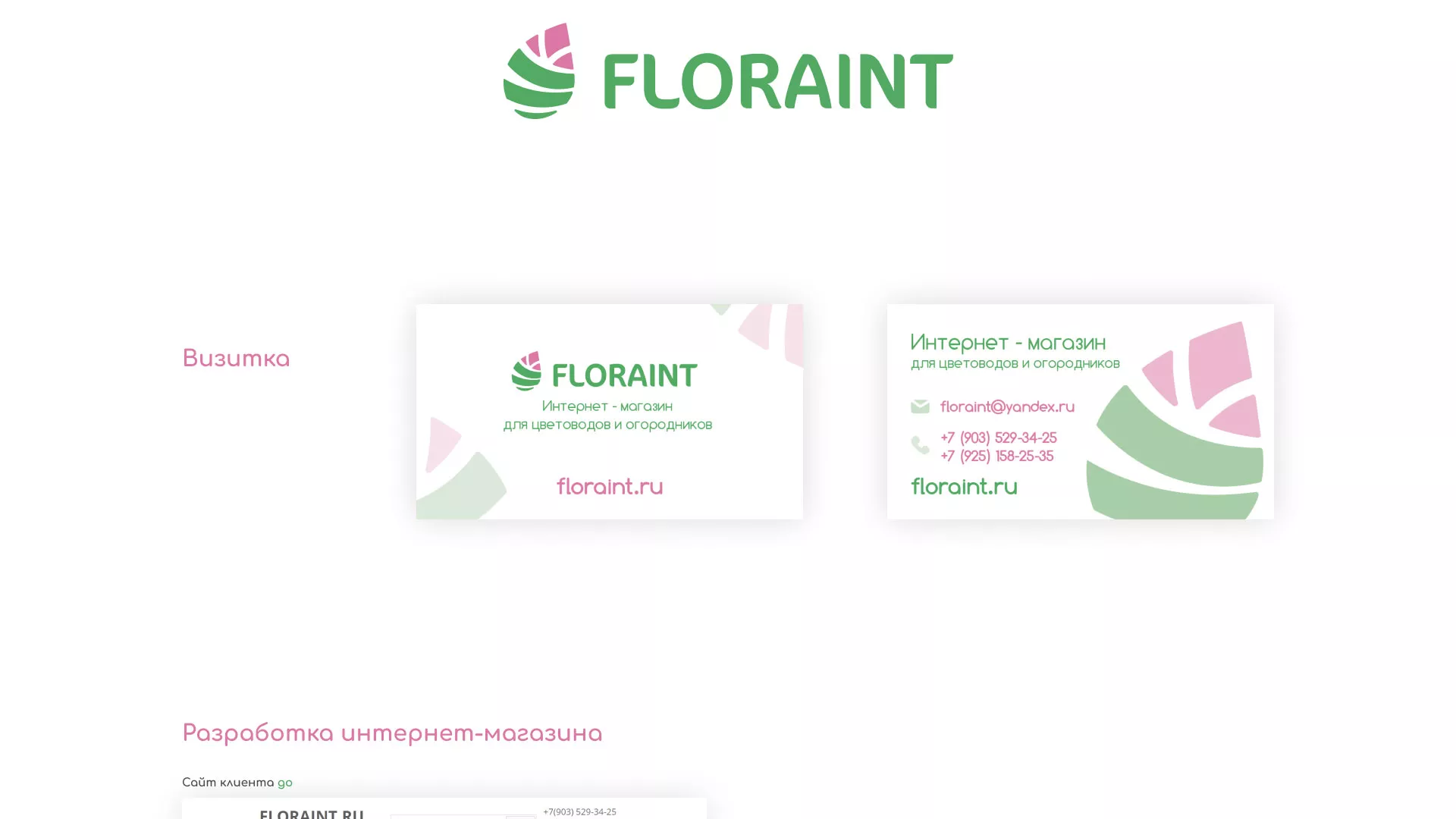 Создание логотипа и интернет-магазина «FLORAINT» в Облучье