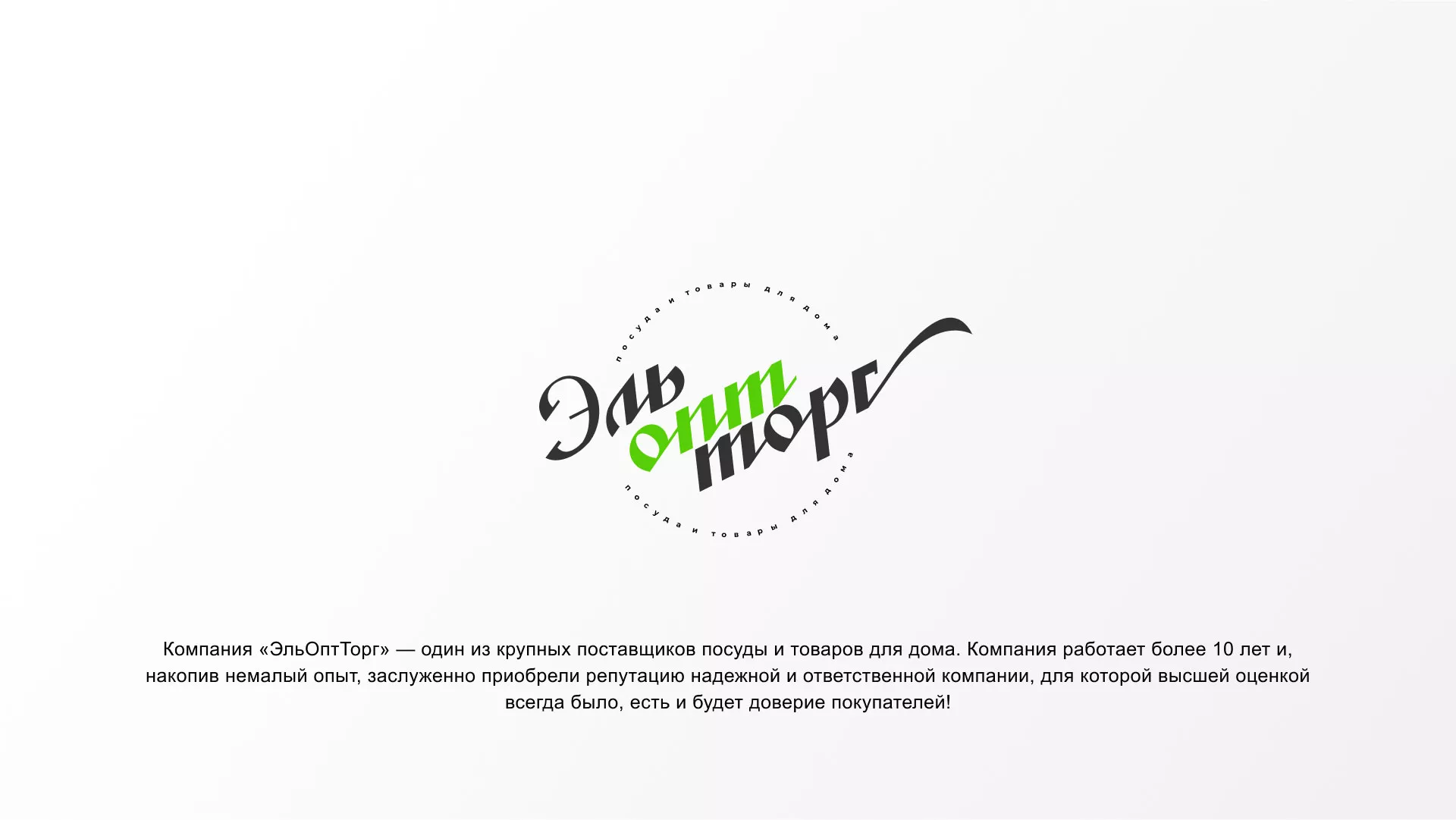 Разработка логотипа компании «ЭльОптТорг» в Облучье