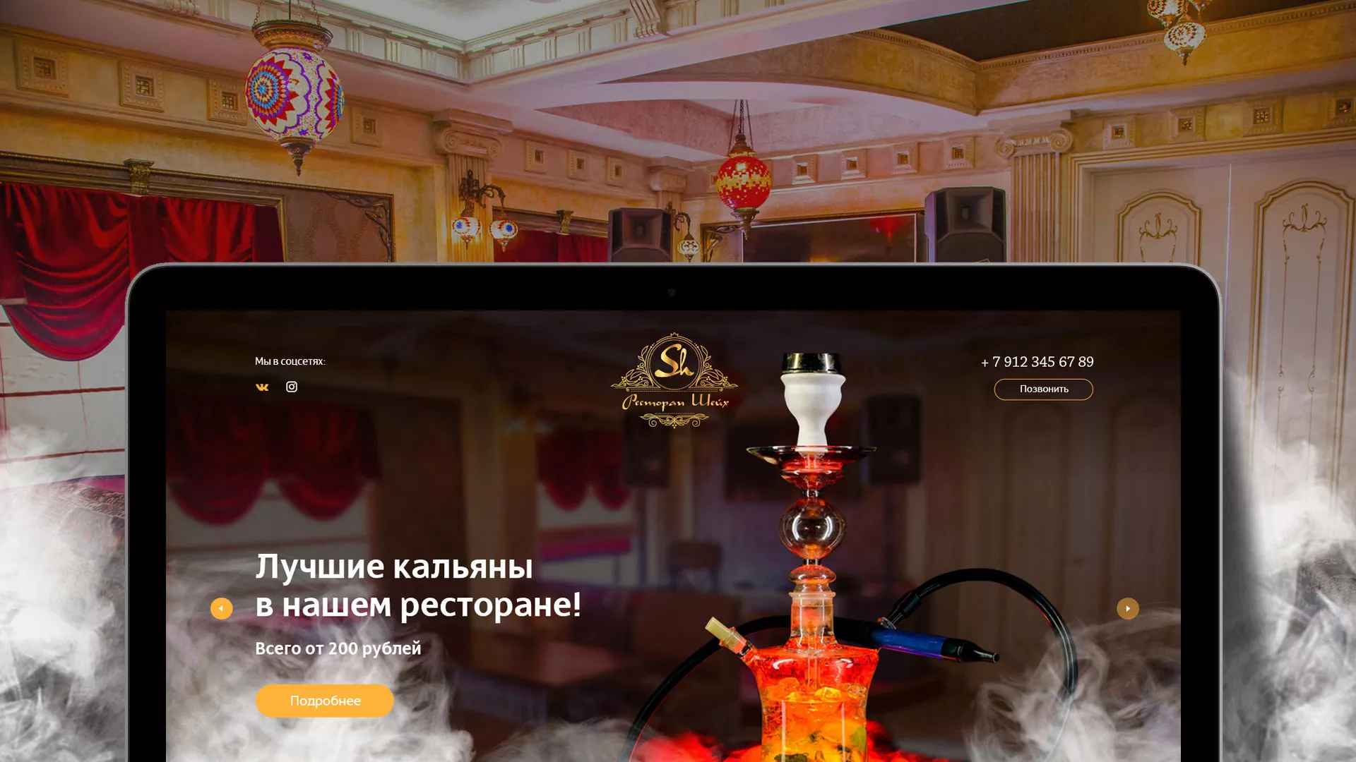Разработка сайта для ресторана «Шейх» в Облучье