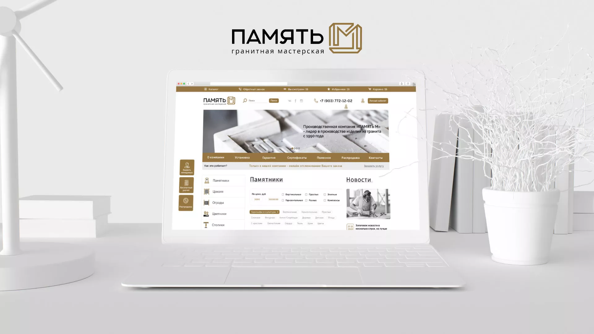 Разработка логотипа и сайта компании «Память-М» в Облучье
