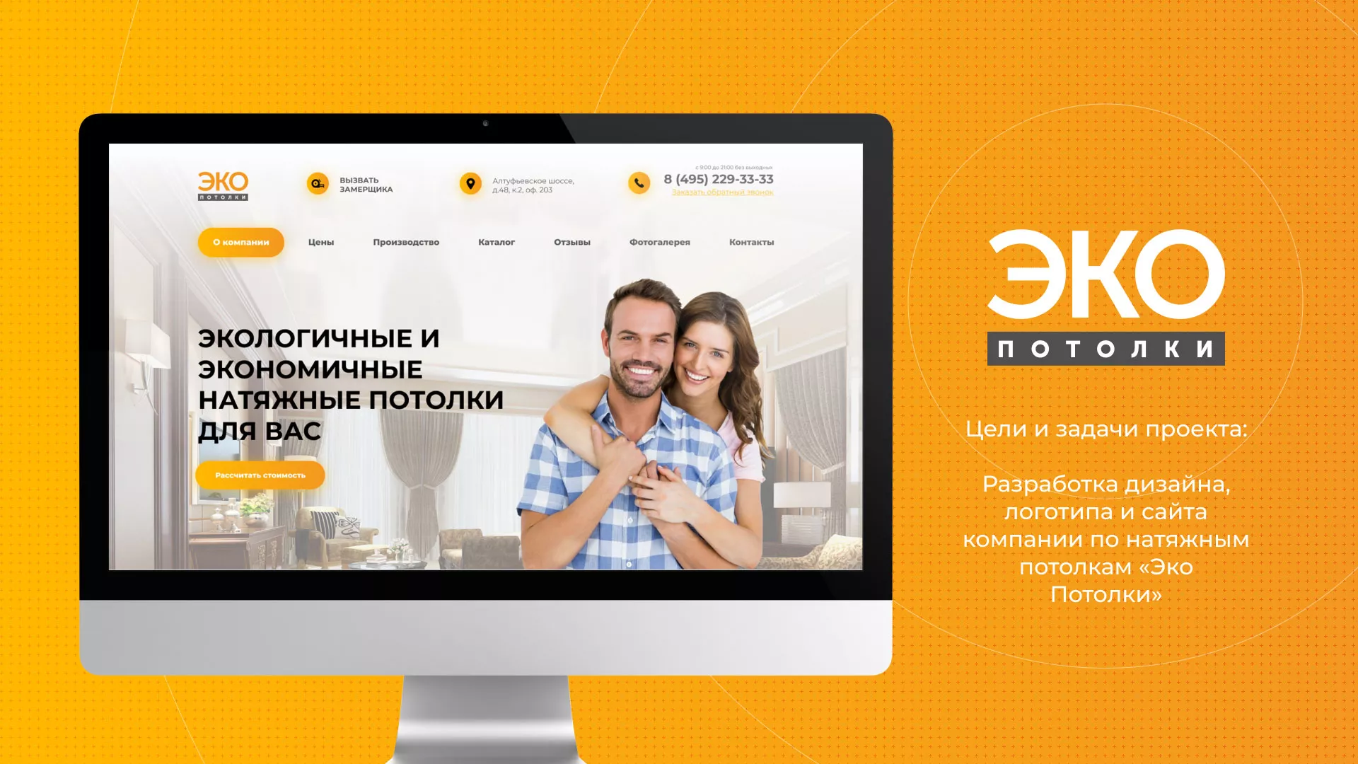 Разработка сайта по натяжным потолкам «Эко Потолки» в Облучье
