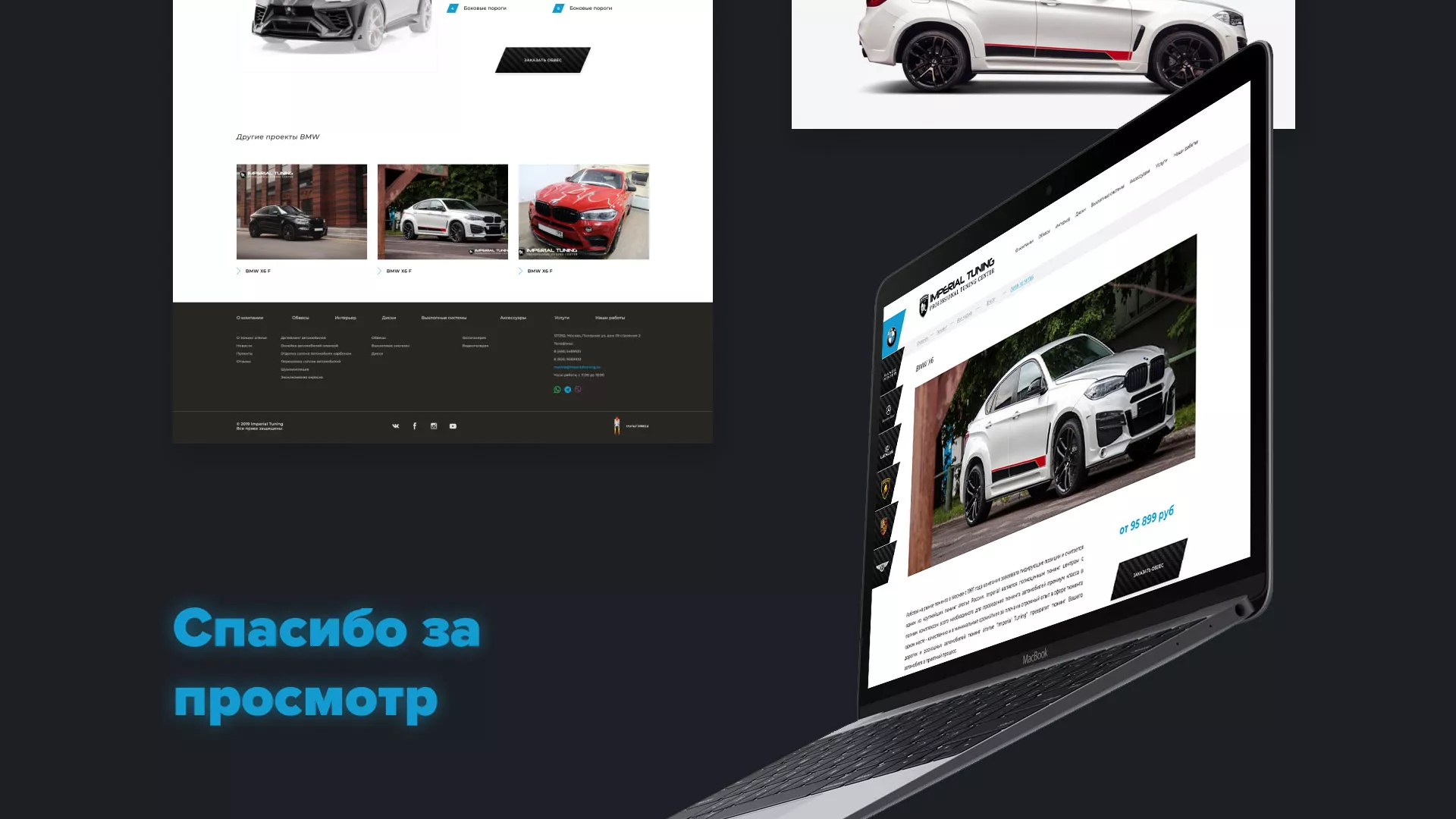 Создание сайта тюнинг-ателье «Imperial Tuning» в Облучье