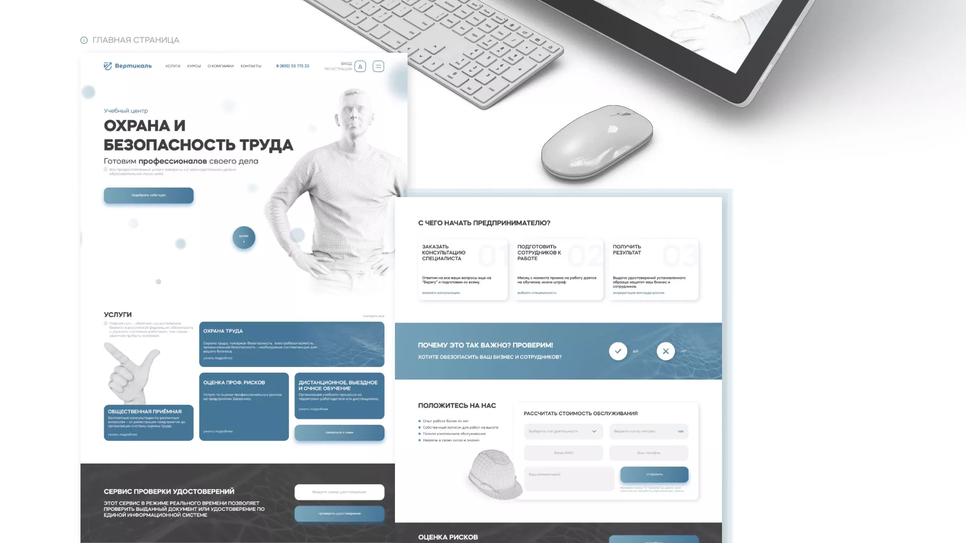 Создание сайта учебного центра «Вертикаль» в Облучье