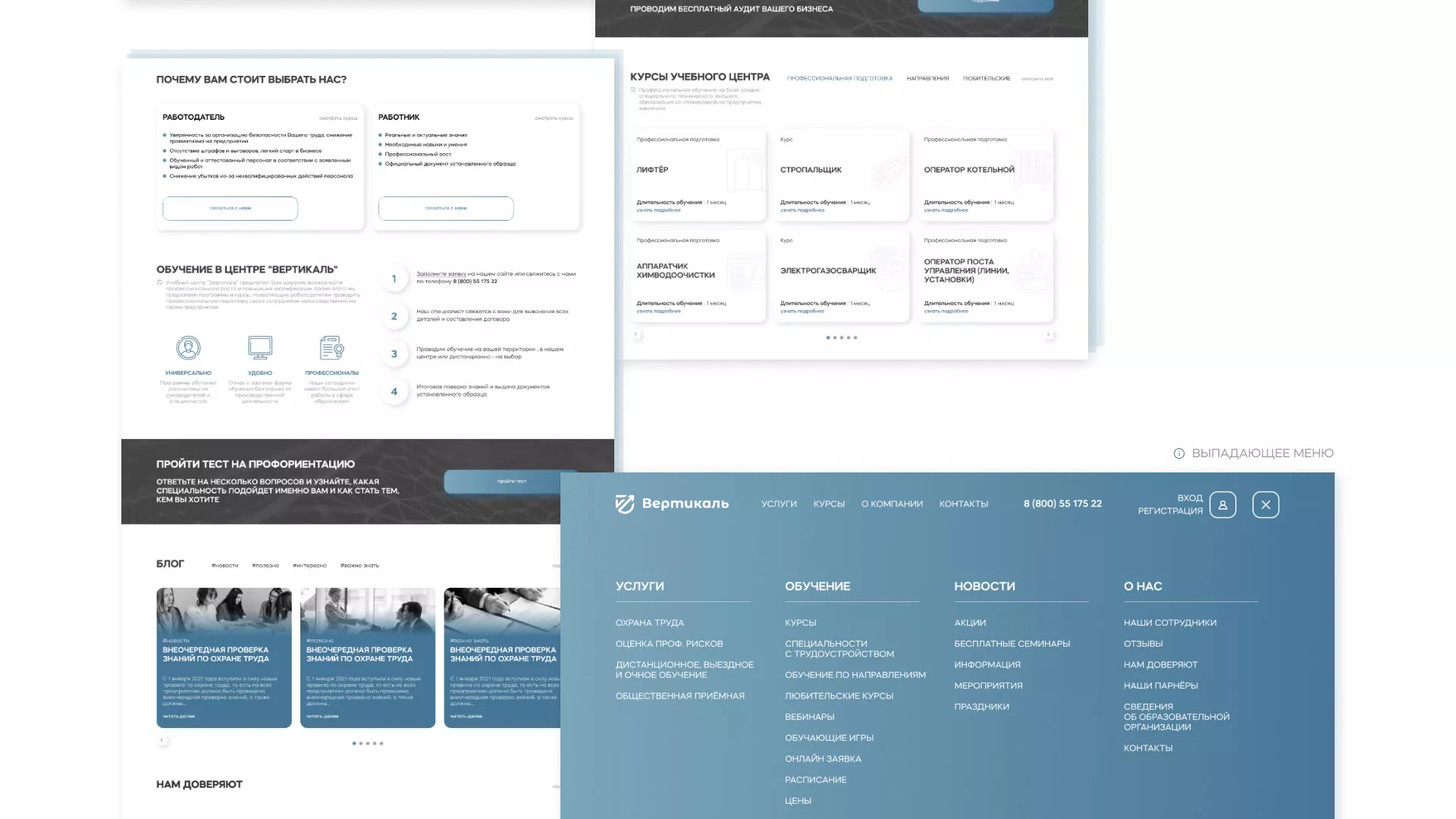 Создание сайта учебного центра «Вертикаль» в Облучье