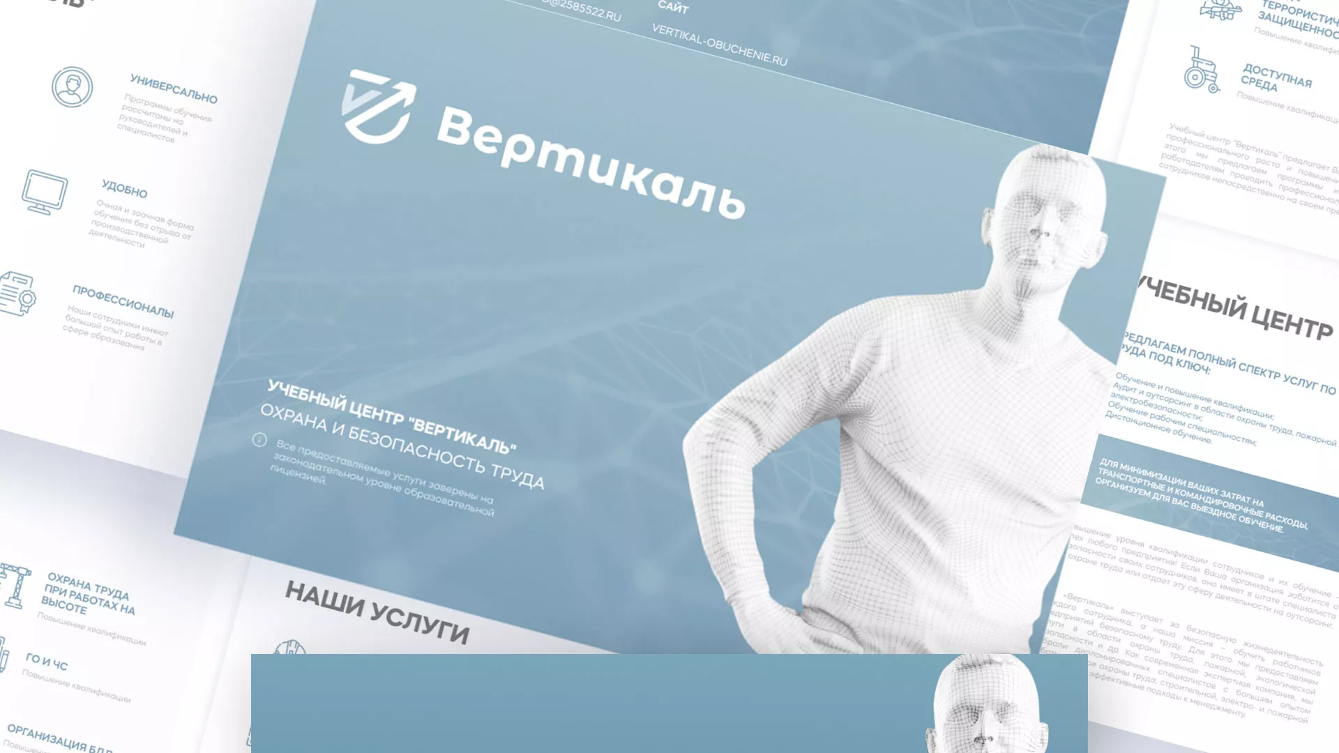 Разработка презентации для учебного центра «Вертикаль» в Облучье