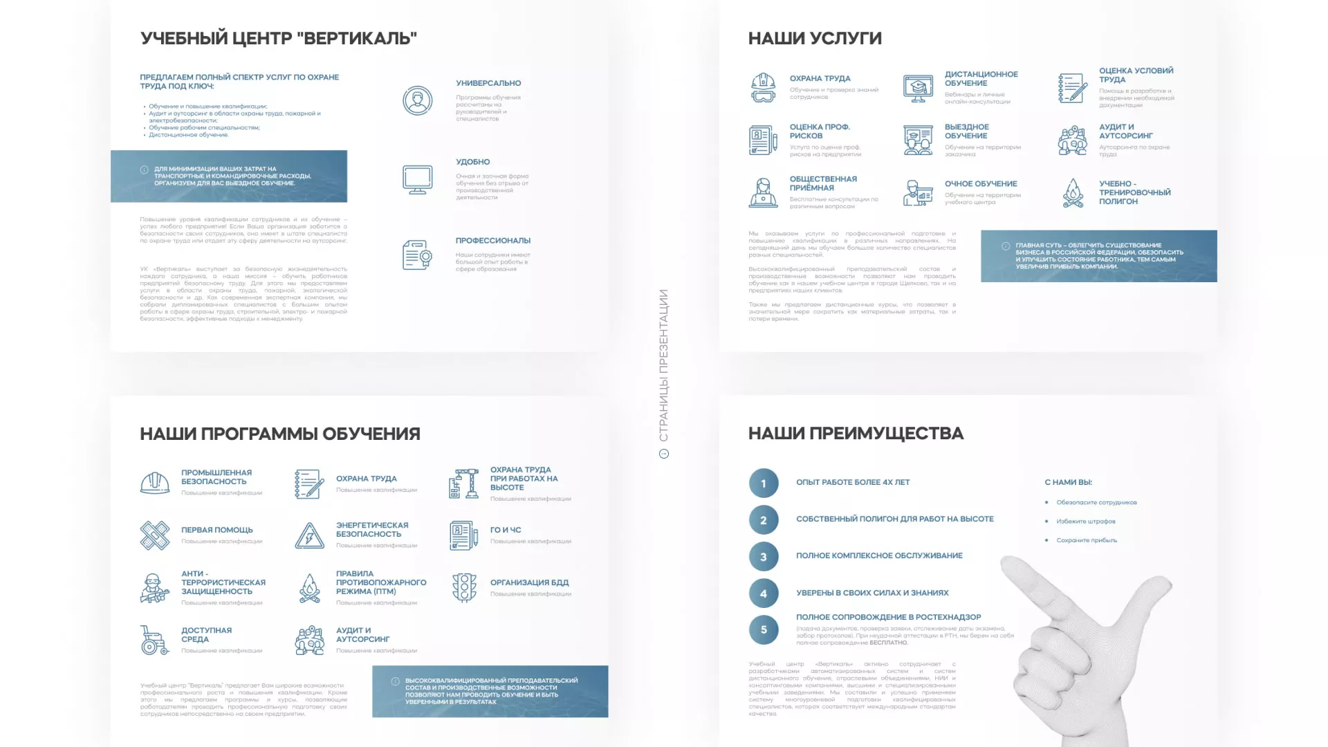 Разработка презентации для учебного центра «Вертикаль» в Облучье