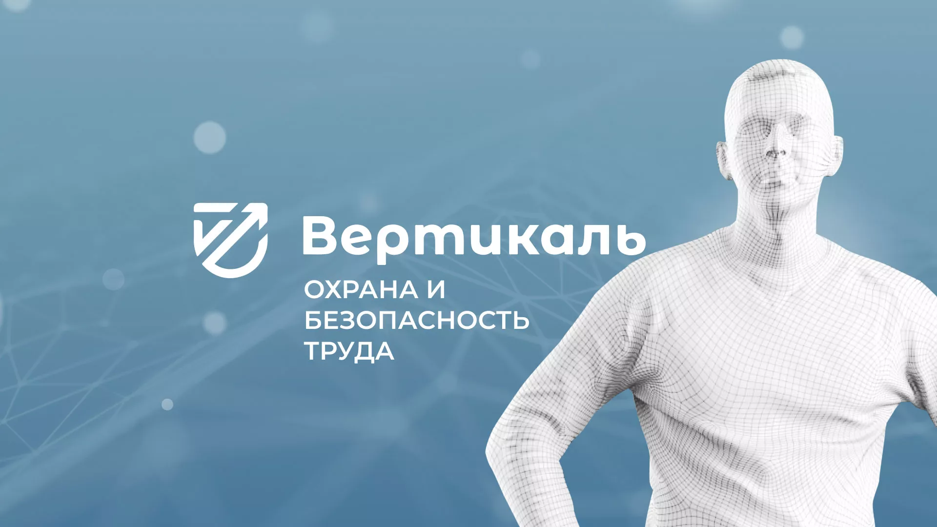 Разработка презентации для учебного центра «Вертикаль» в Облучье