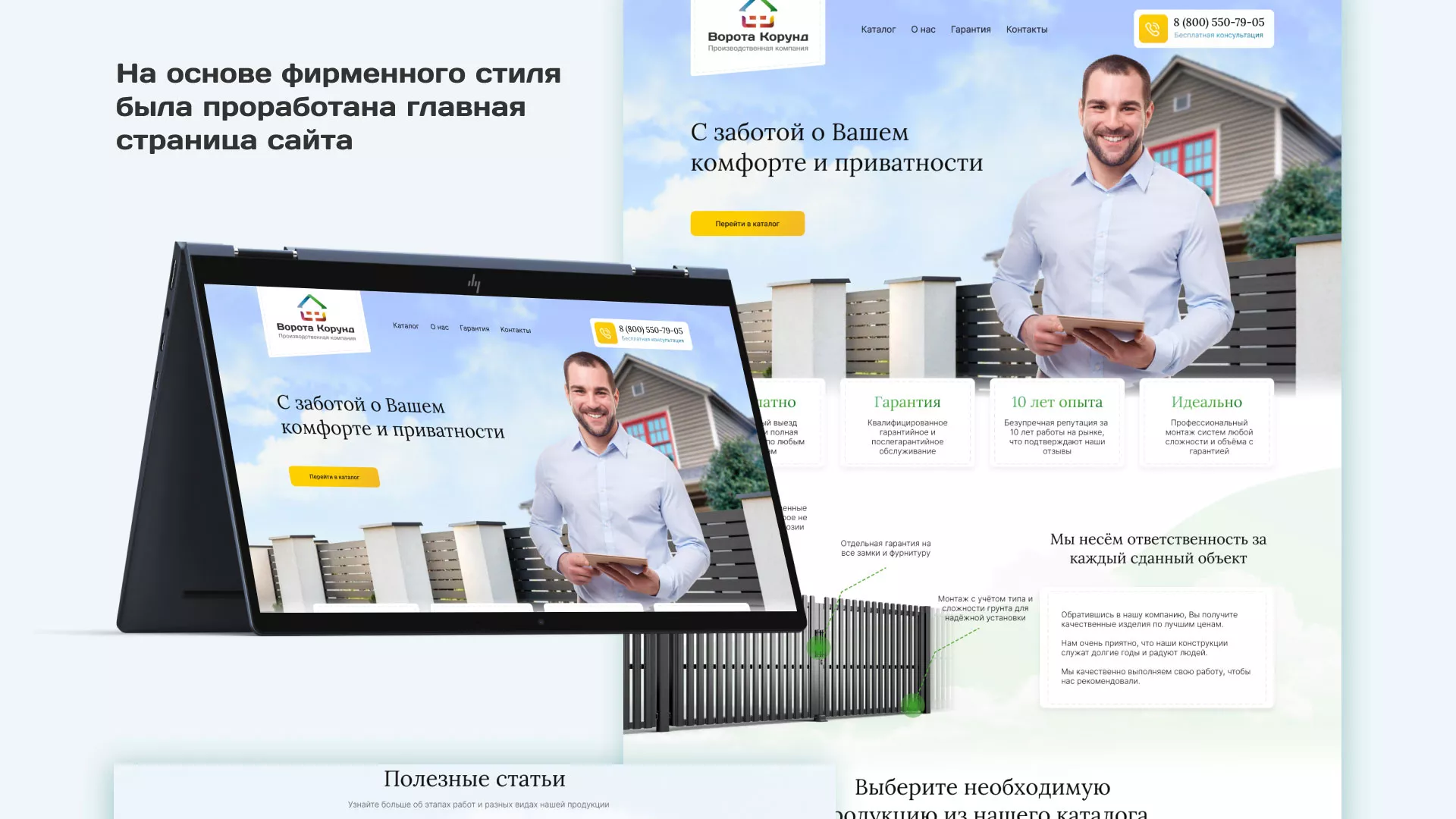 Разработка сайта производственной компании «Корунд» в Облучье