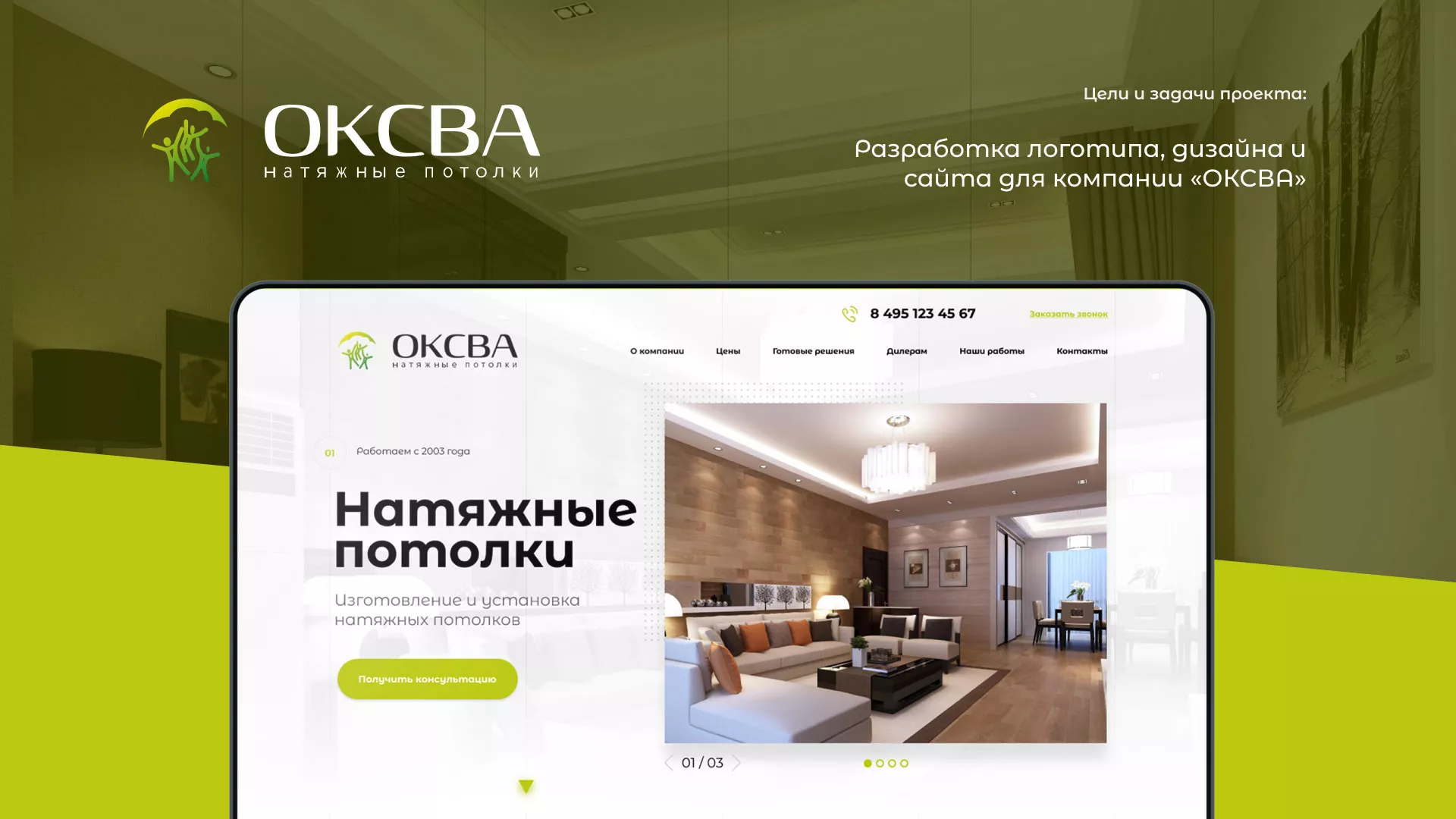 Создание сайта по продаже натяжных потолков для компании «ОКСВА» в Облучье