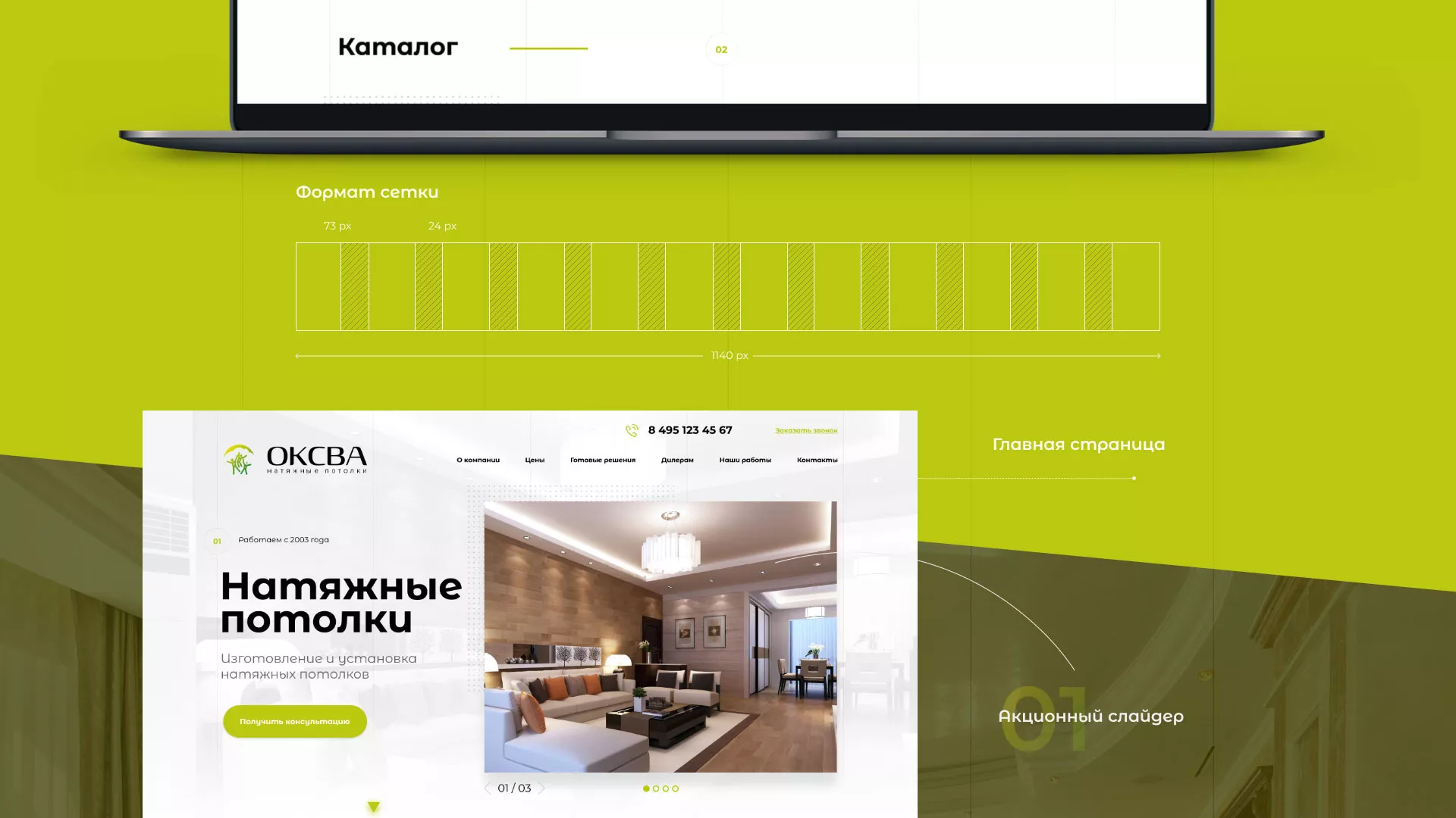 Создание сайта по продаже натяжных потолков для компании «ОКСВА» в Облучье