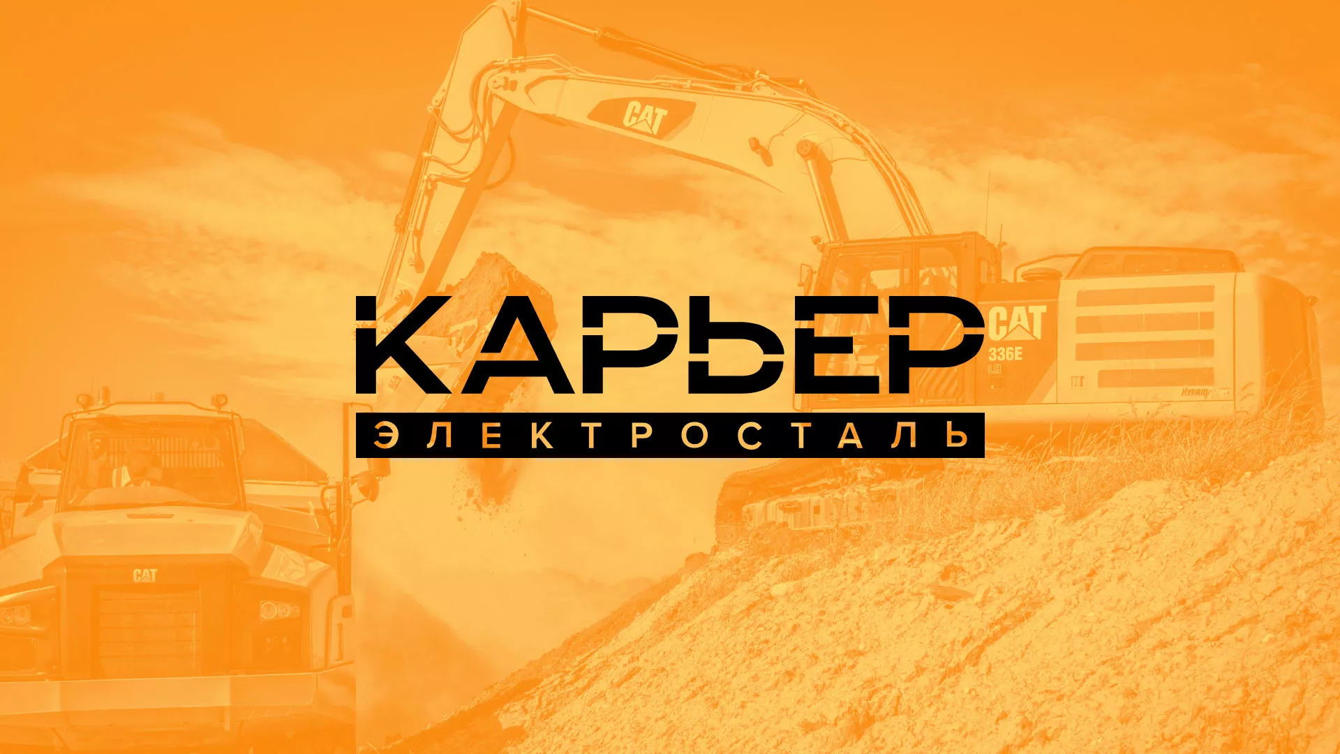 Разработка сайта по продаже нерудных материалов «Карьер» в Облучье