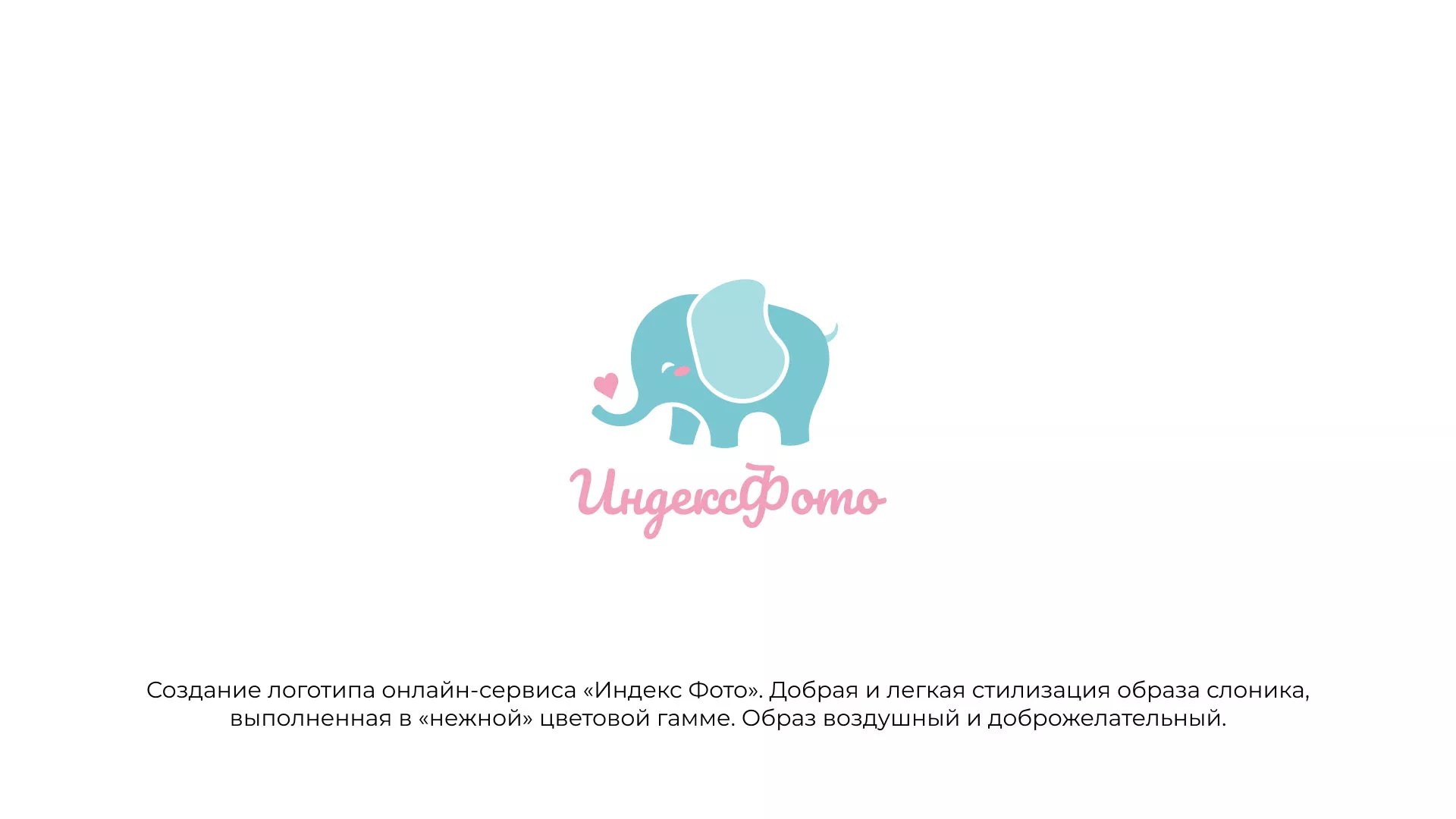 Создание логотипа компании «Индекс Фото» в Облучье