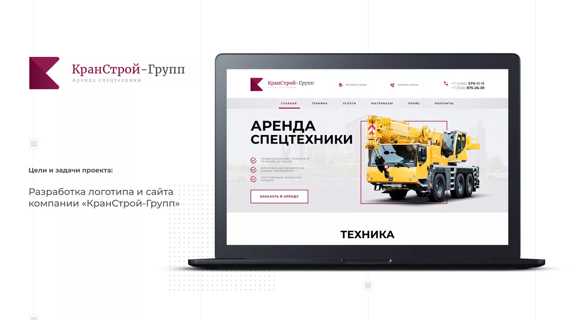 Разработка сайта компании «КранСтрой-Групп» по аренде спецтехники в Облучье