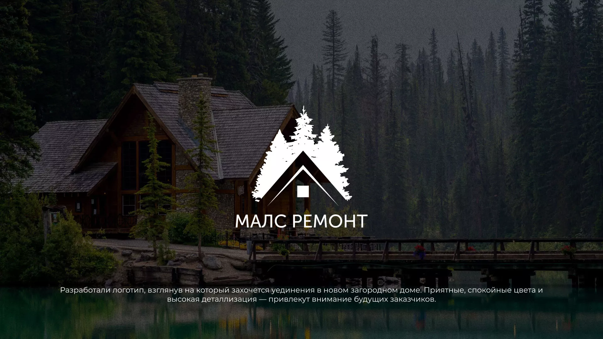 Разработка логотипа для компании «МАЛС РЕМОНТ» в Облучье