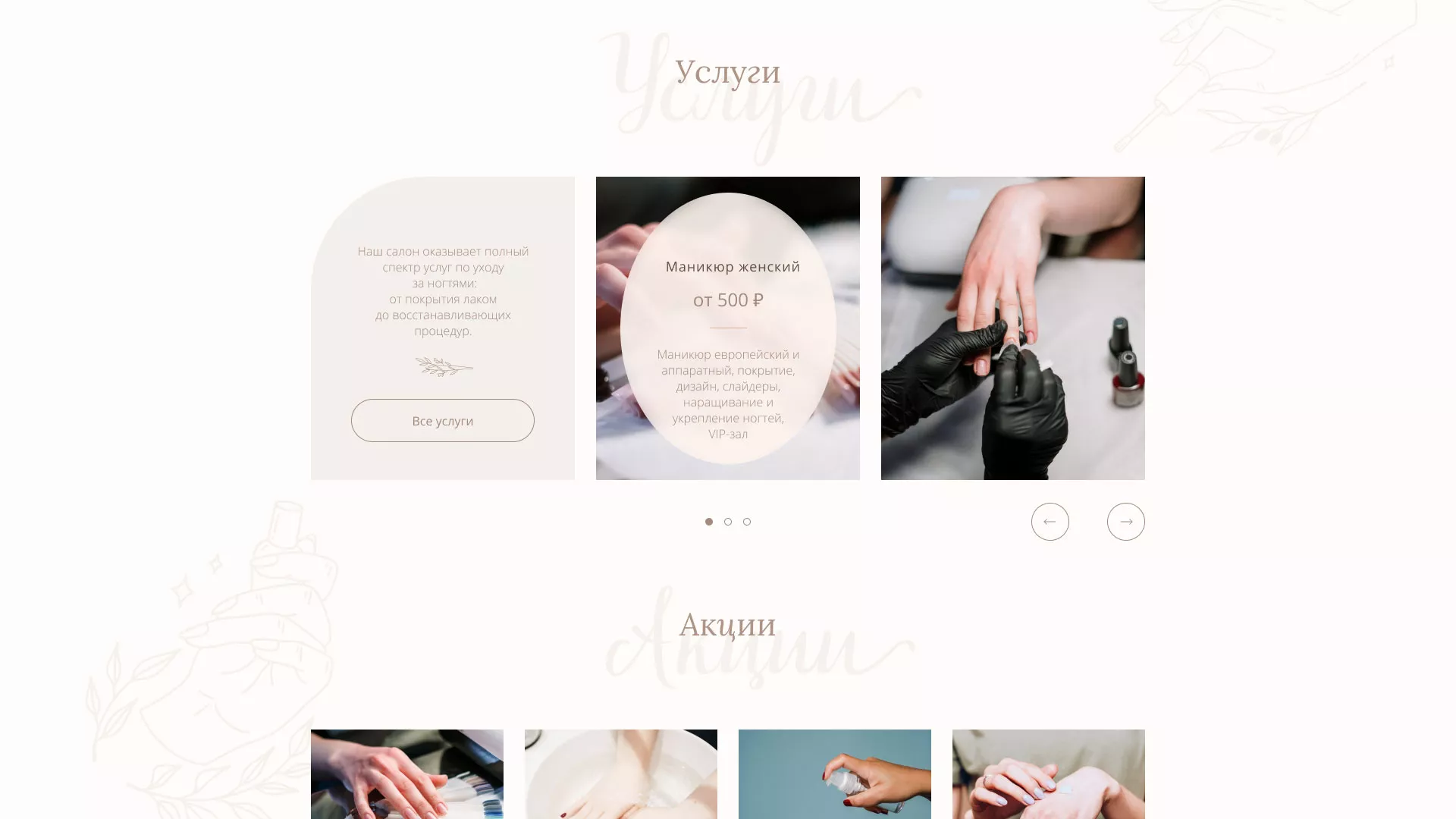 Разработка дизайна сайта маникюрного салона в Облучье