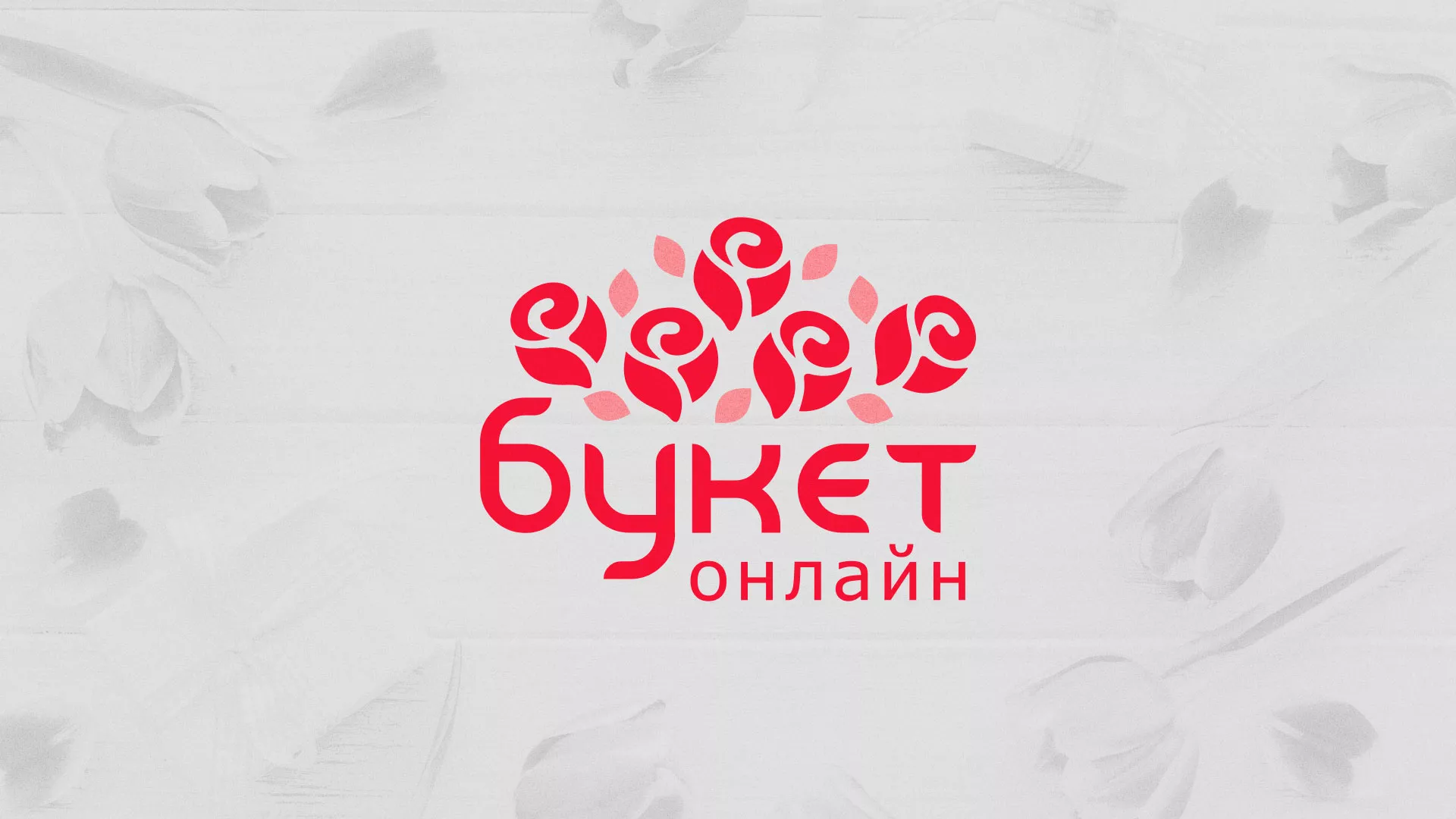Создание интернет-магазина «Букет-онлайн» по цветам в Облучье