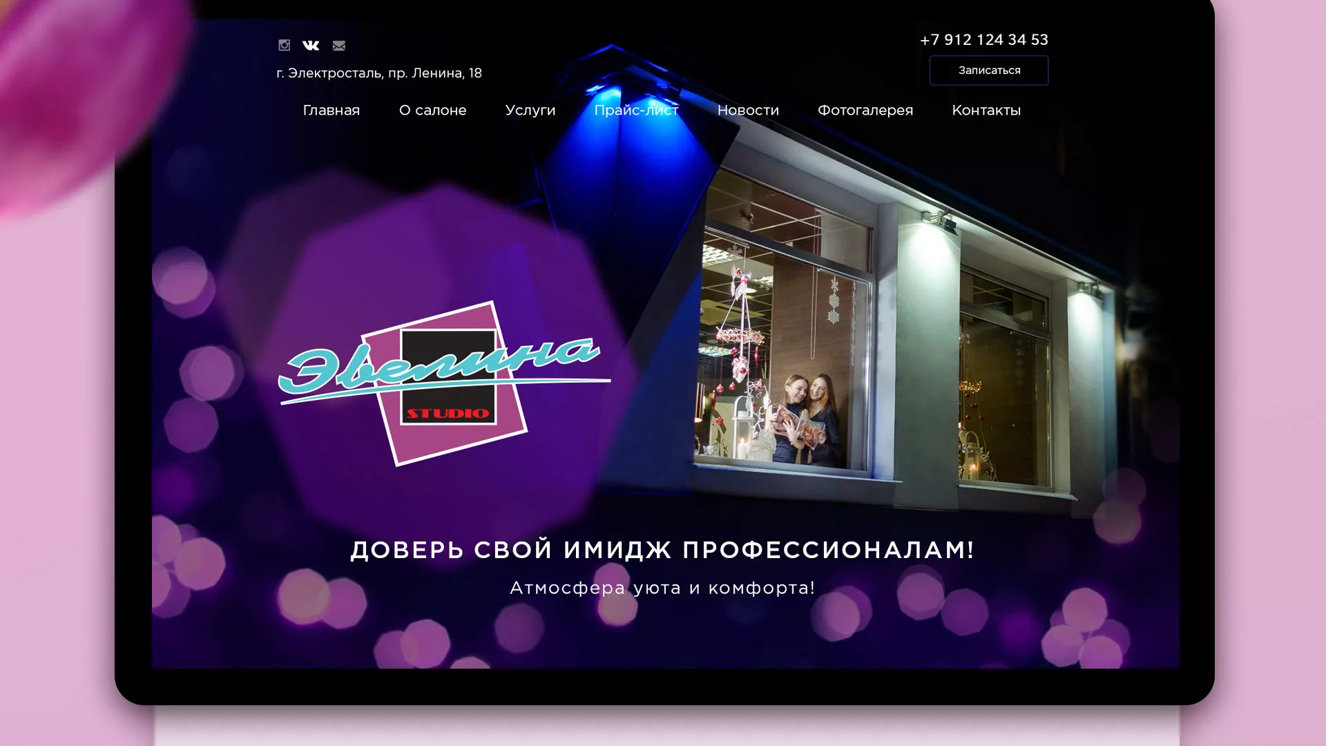 Разработка сайта для салона красоты «Эвелина» в Облучье