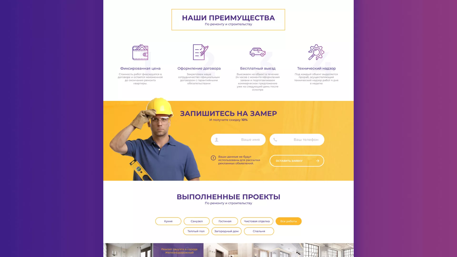 Разработка сайта строительной компании «Милана-Строй» в Облучье