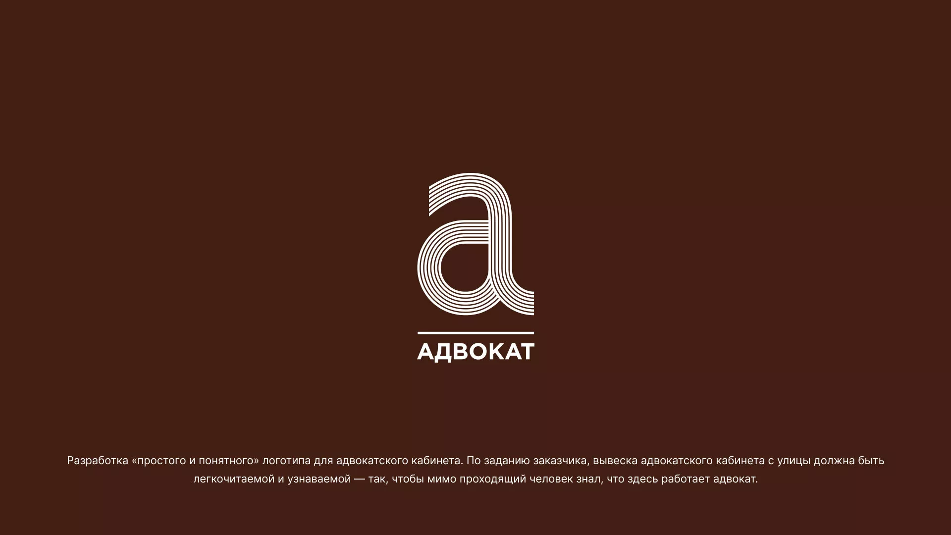 Разработка логотипа для коллегии адвокатов в Облучье