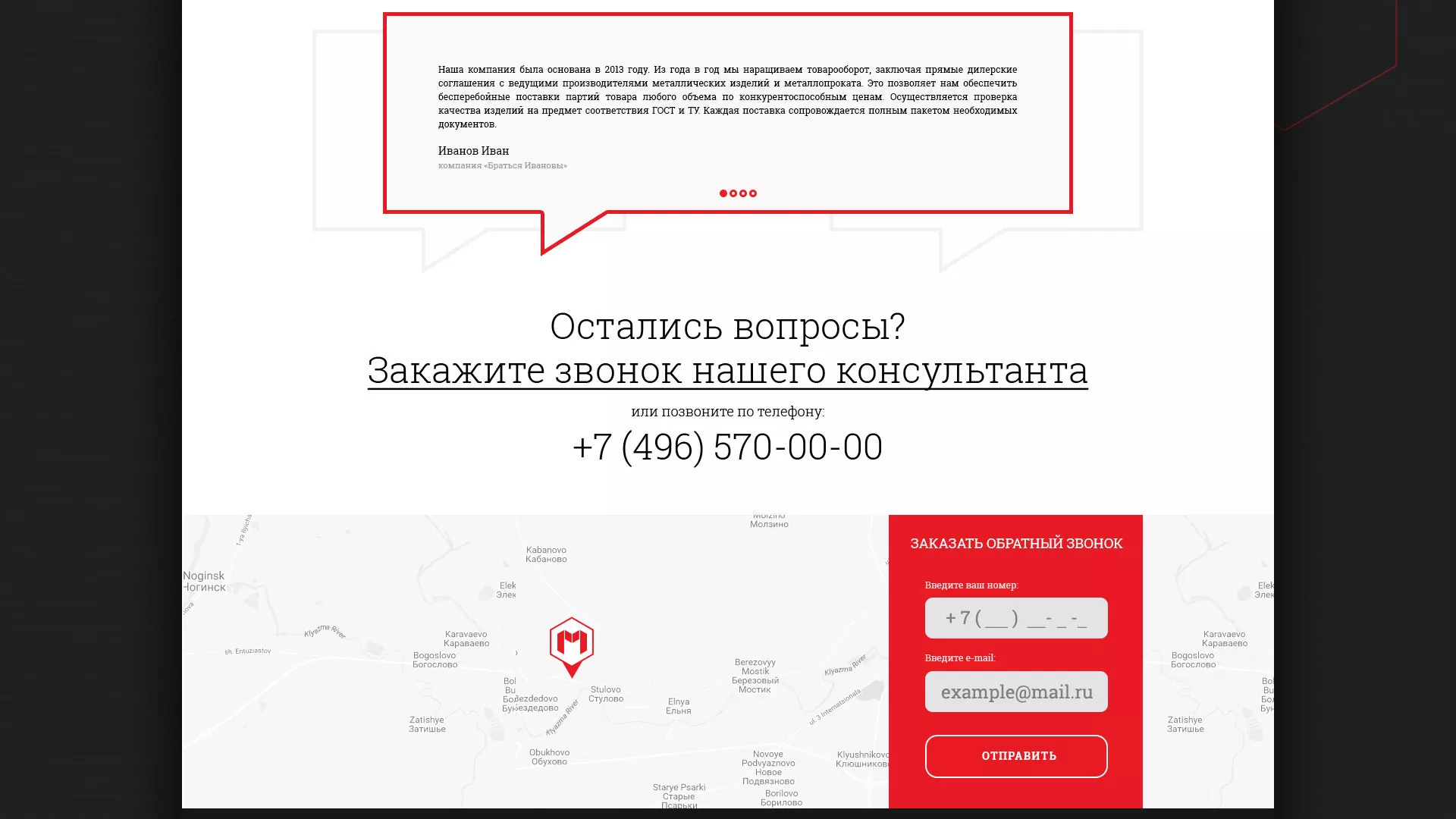 Разработка сайта по продаже металлопроката в Облучье