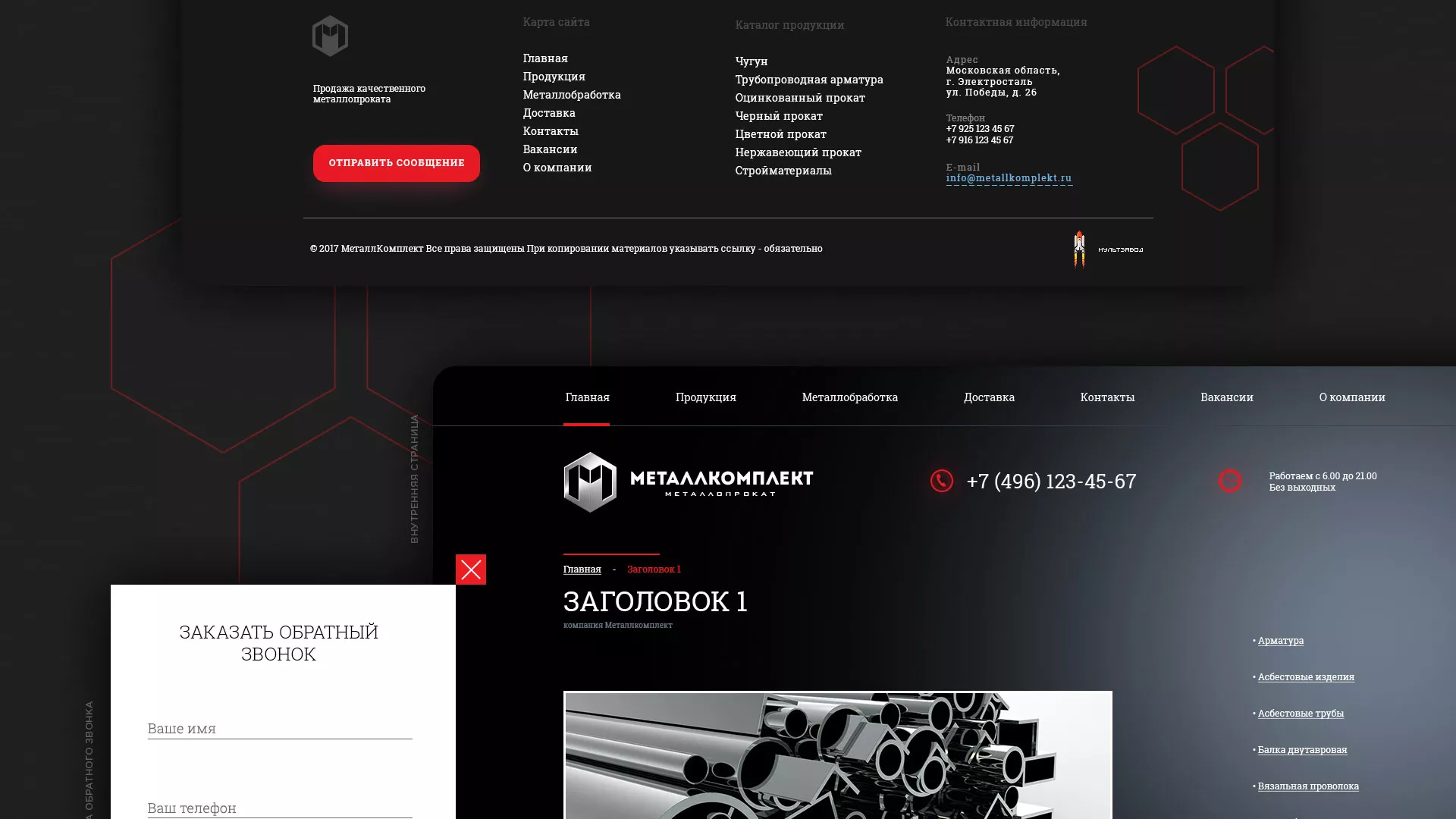 Разработка сайта по продаже металлопроката в Облучье