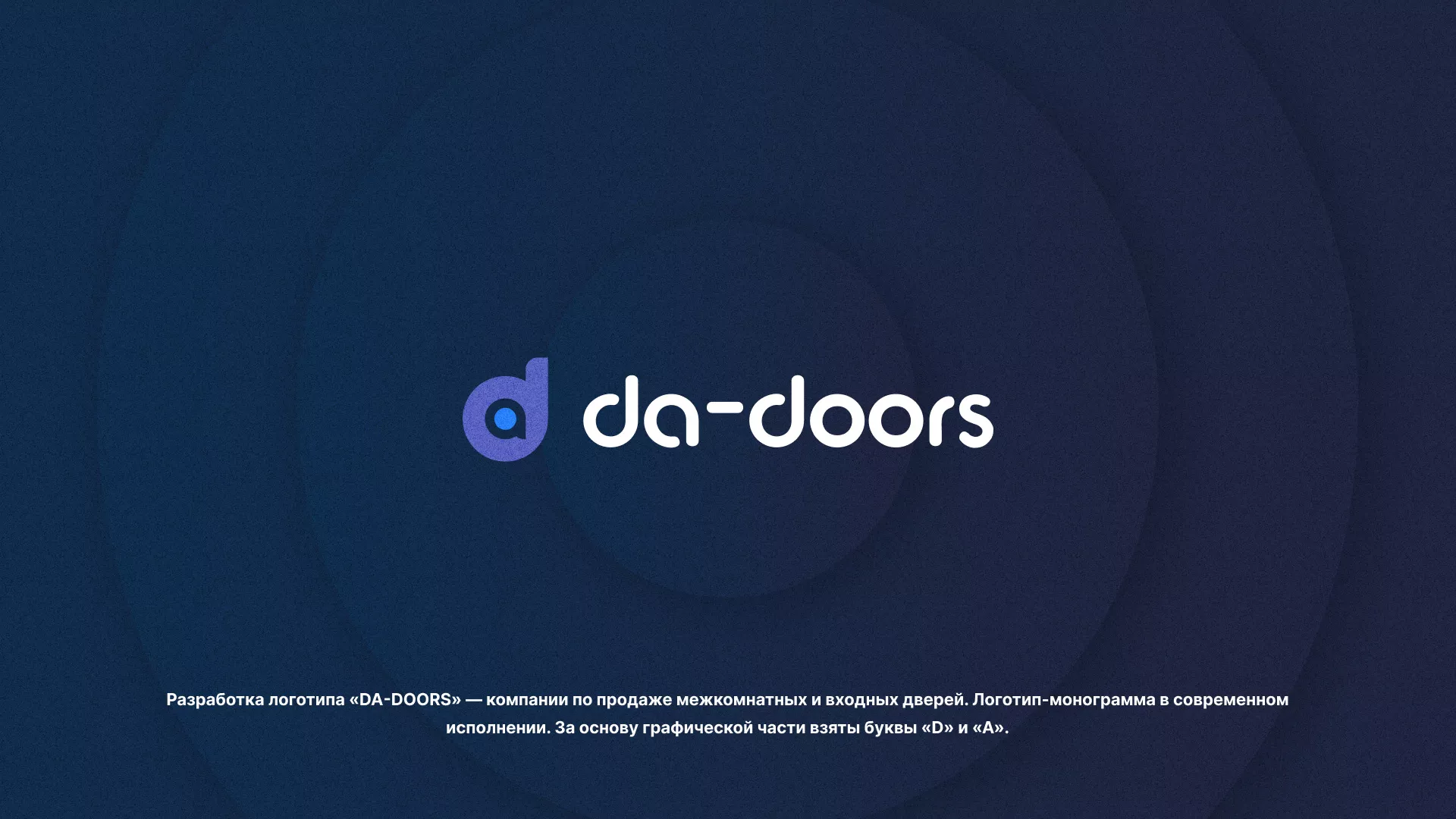 Разработка логотипа компании по продаже дверей в Облучье